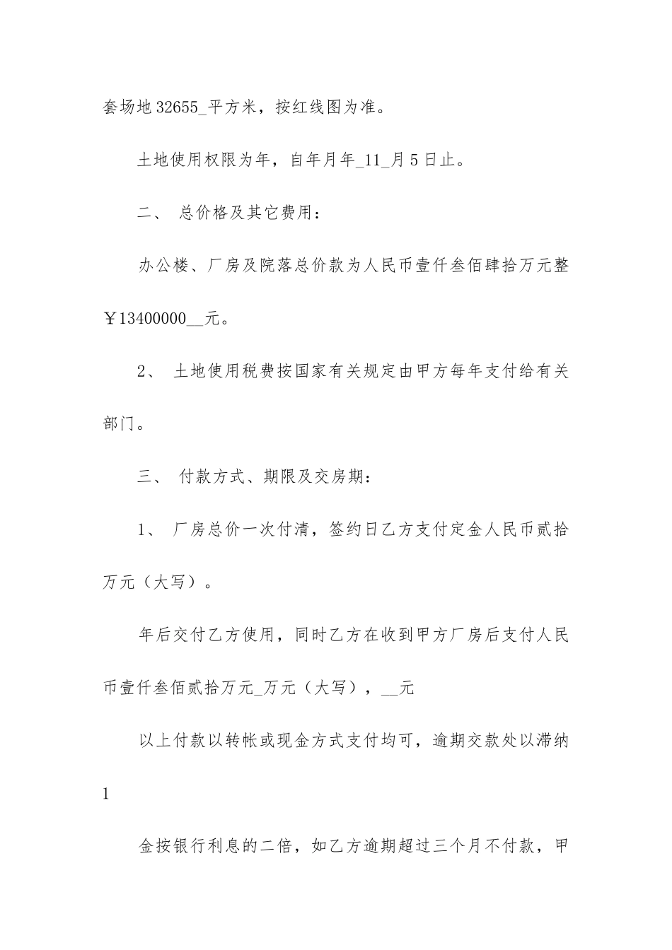 厂房出售买卖合同协议书三篇_第2页