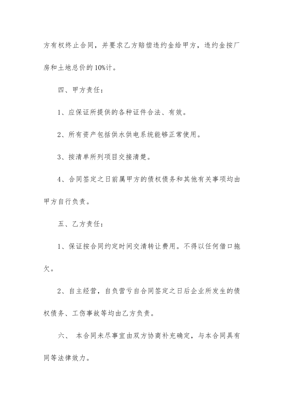厂房出售买卖合同协议书三篇_第3页