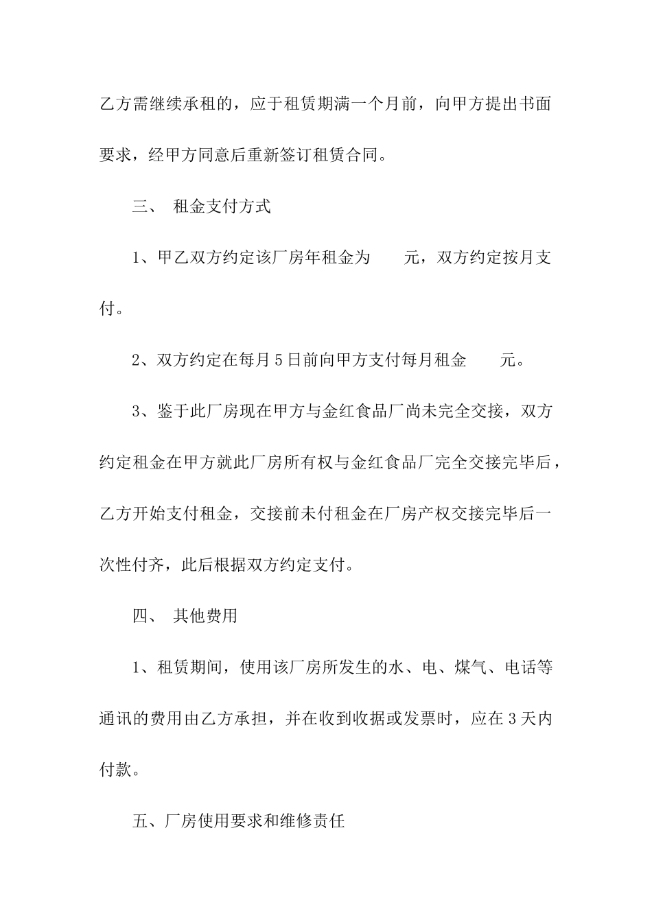 厂房出租合同(15篇)_第2页