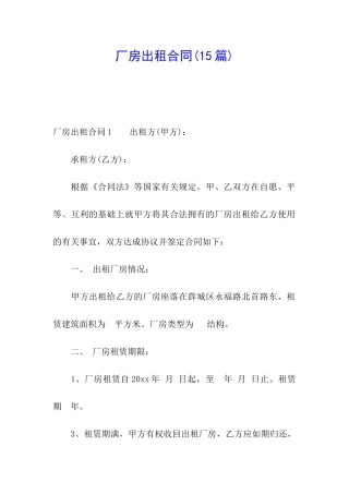 厂房出租合同(15篇)