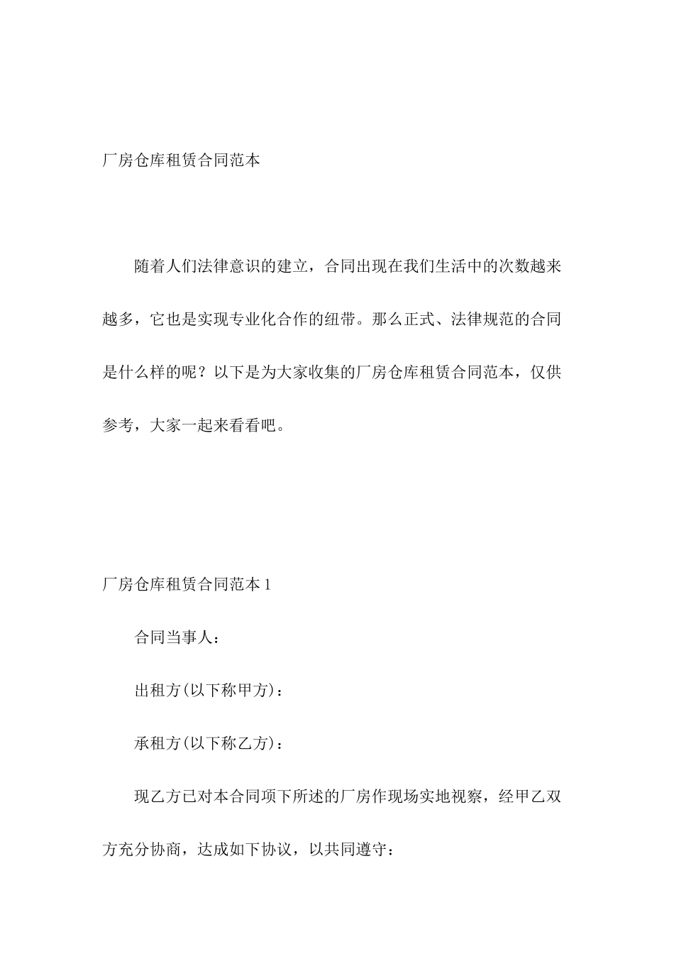 厂房仓库租赁合同范本_第2页