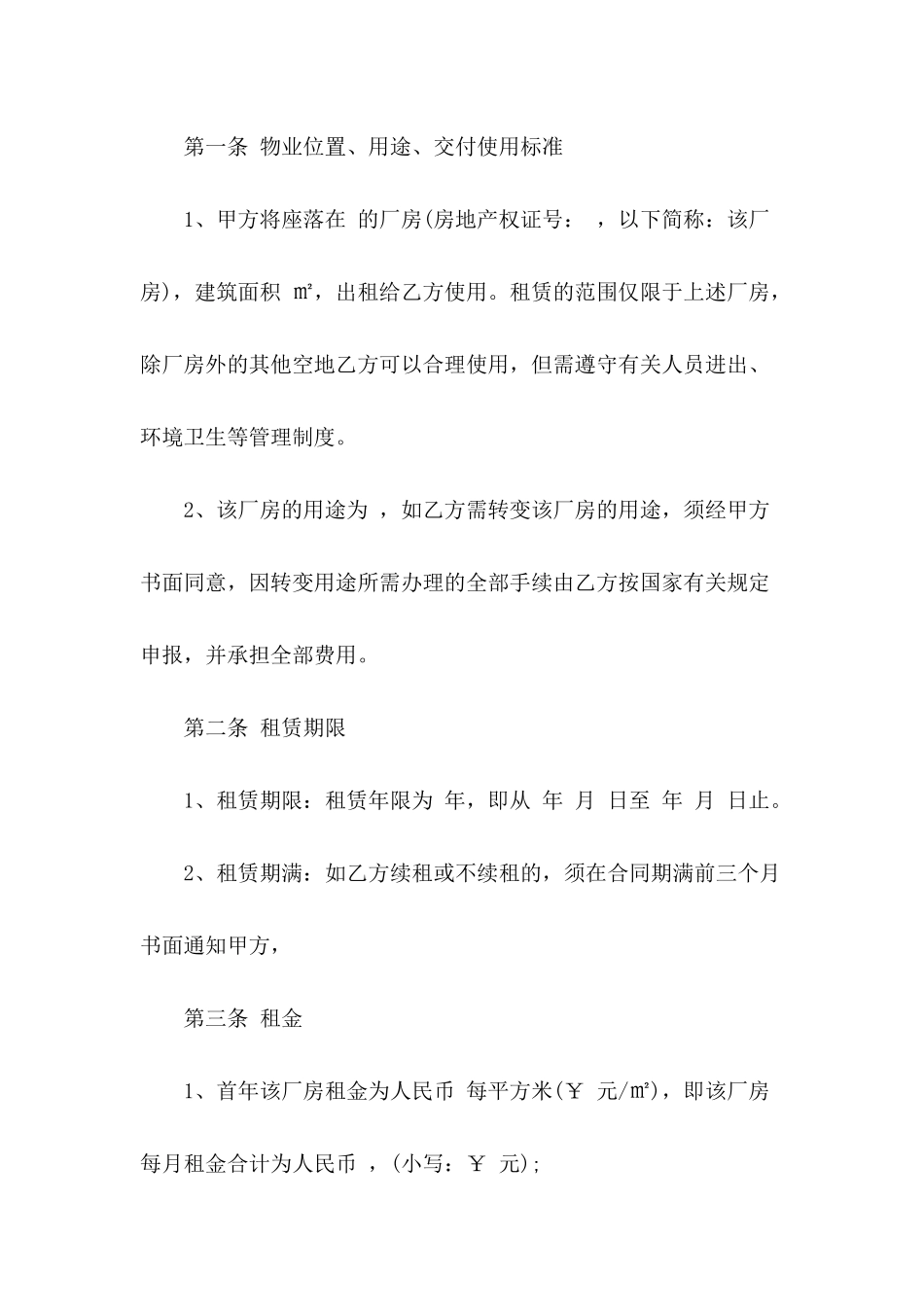 厂房仓库租赁合同范本_第3页