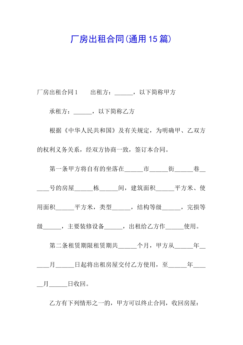 厂房出租合同_第1页