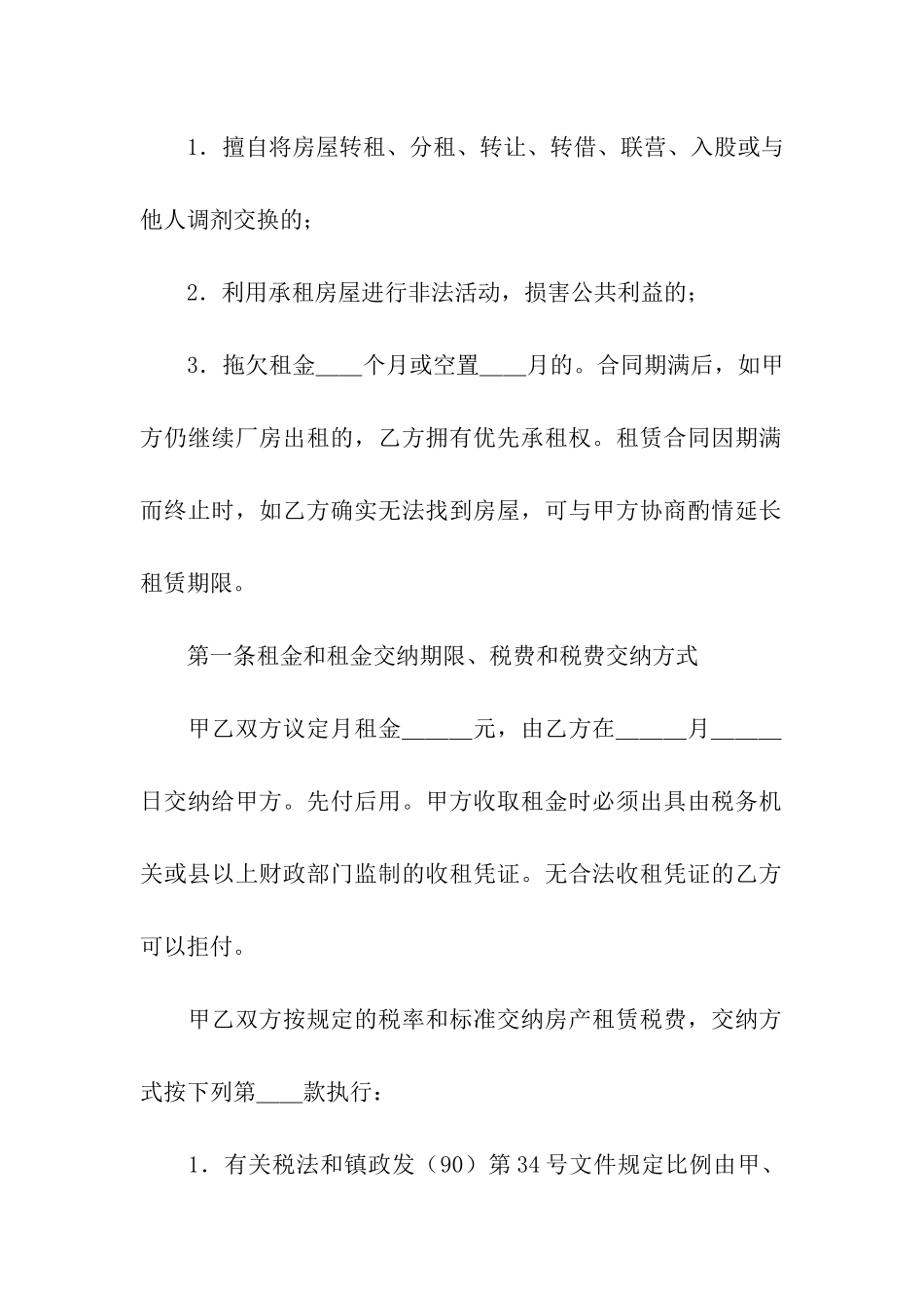 厂房出租合同_第2页