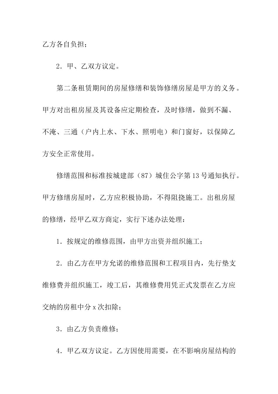 厂房出租合同_第3页