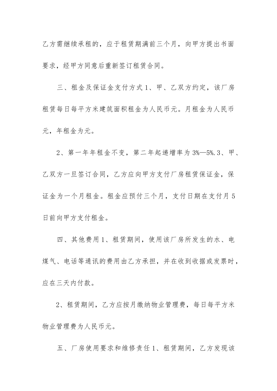 厂房出租合同12篇_第2页