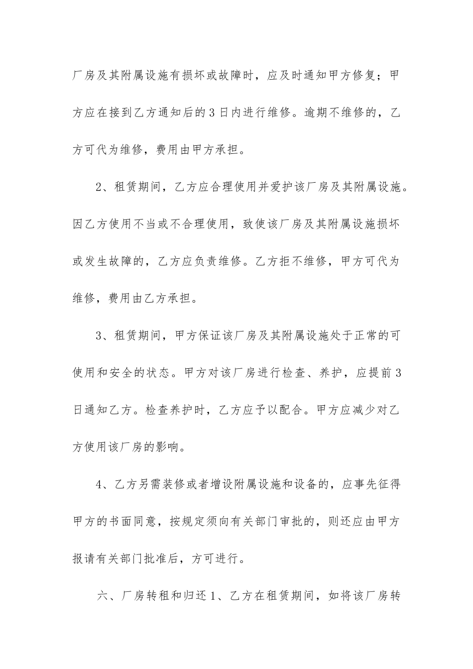 厂房出租合同12篇_第3页