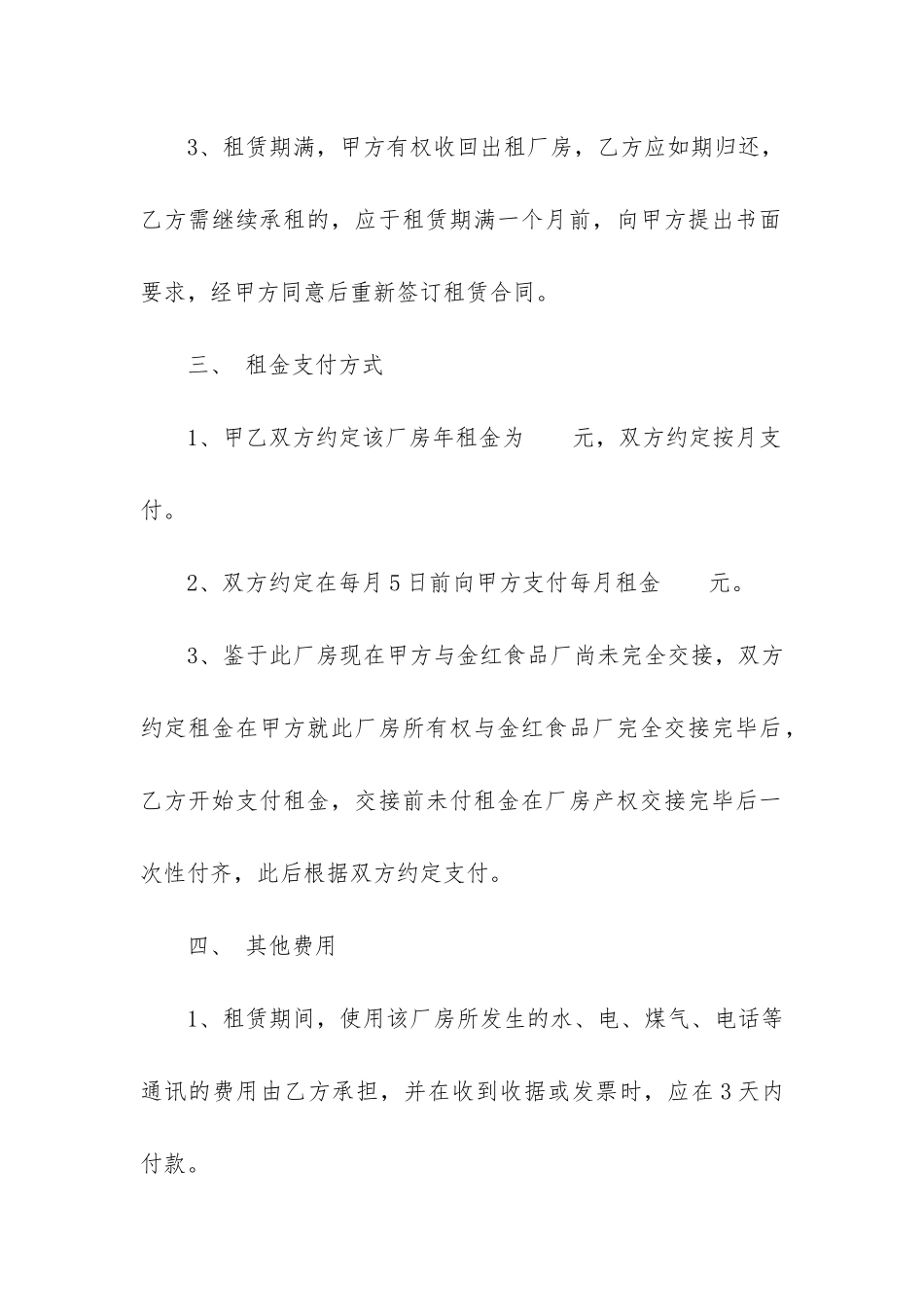 厂房出租合同5篇_第2页