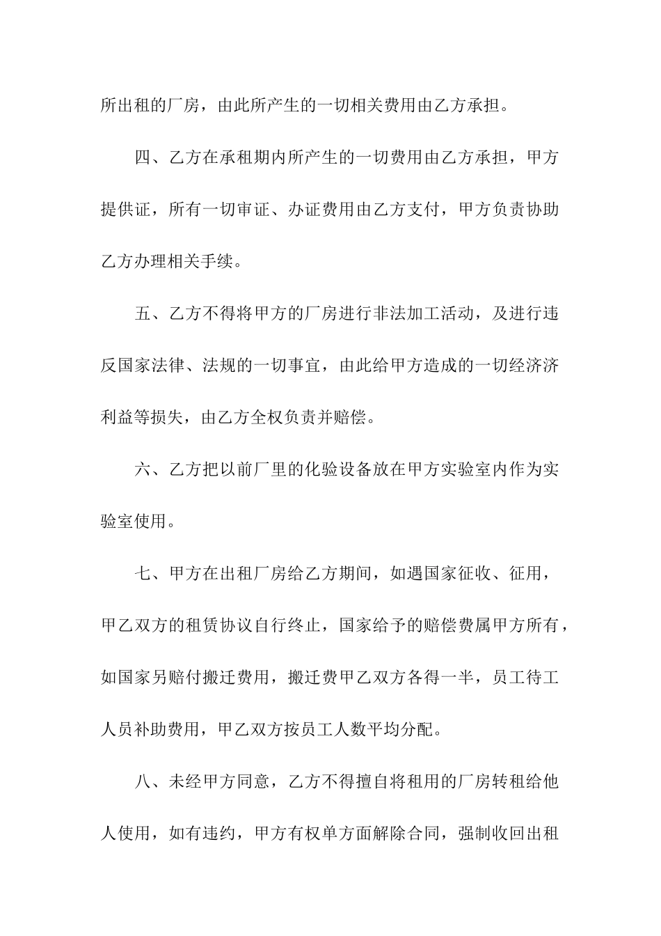 厂房出租合同4篇_第2页