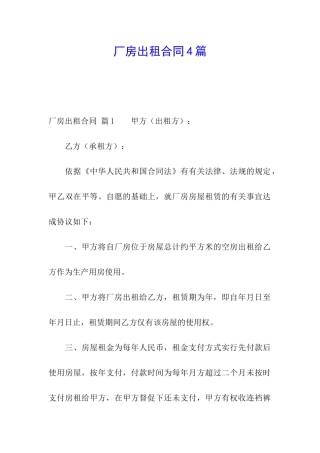 厂房出租合同4篇