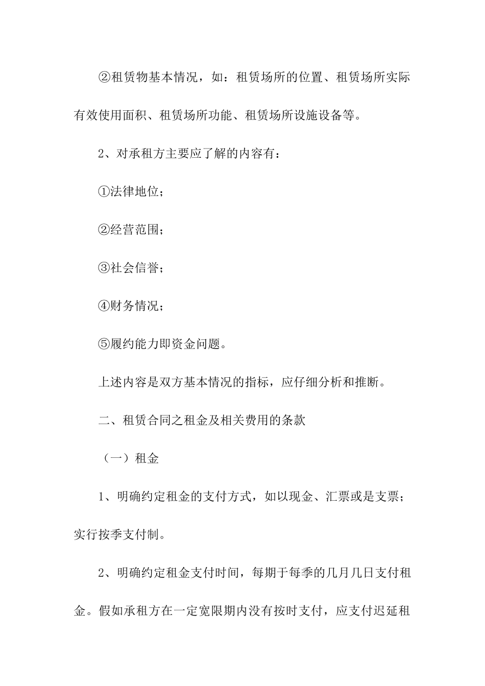 厂房出租合同书电子版_第2页