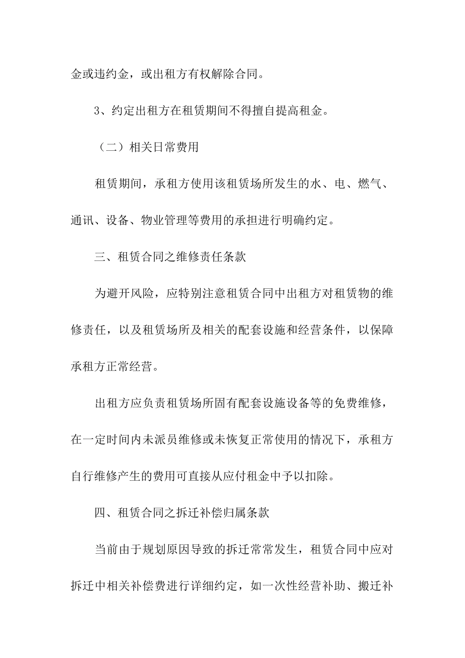 厂房出租合同书电子版_第3页