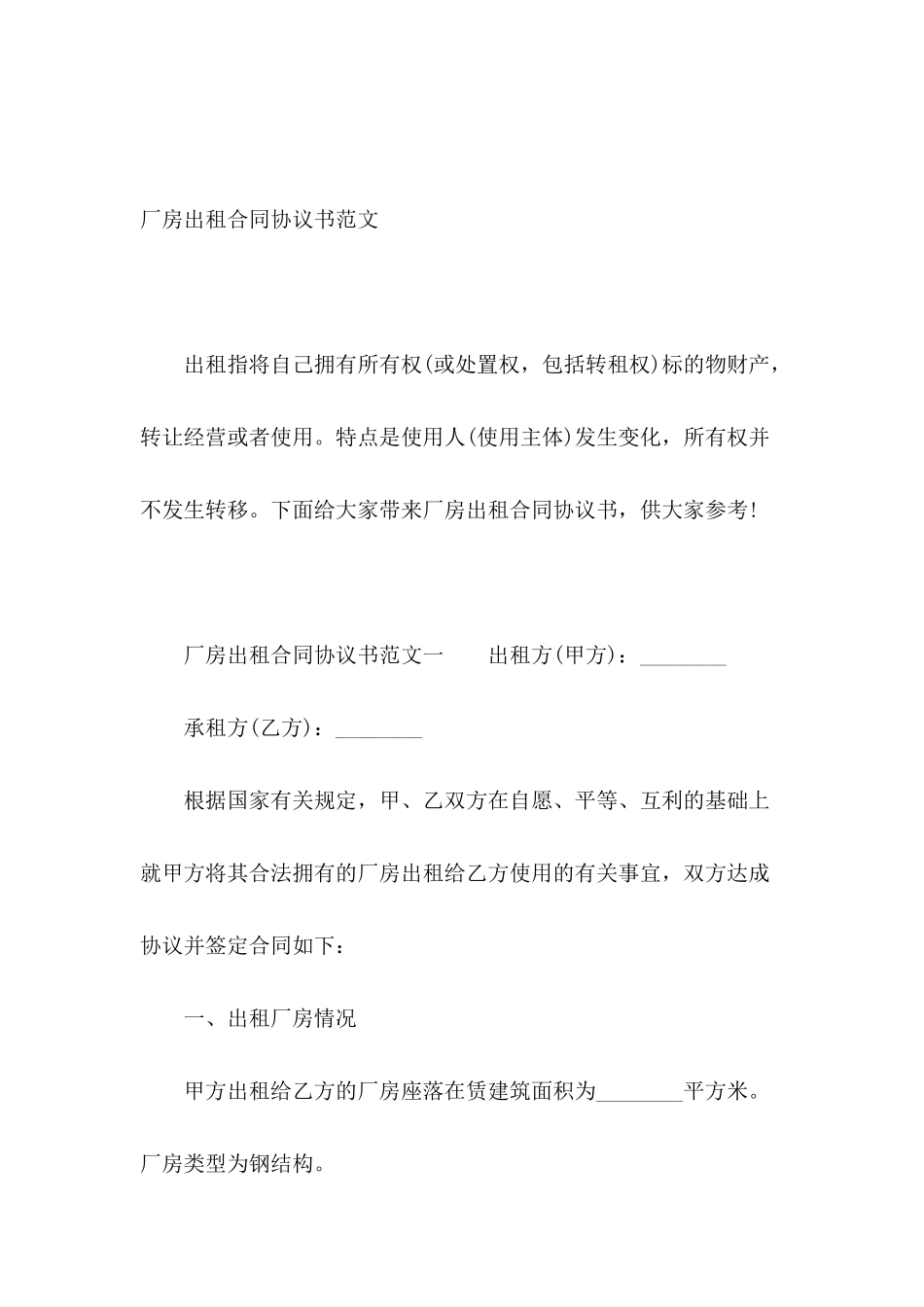 厂房出租合同协议书范文_第2页