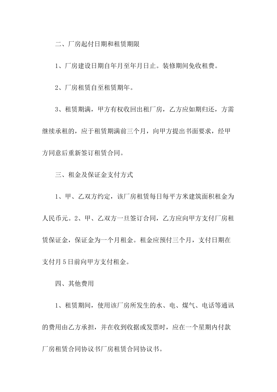 厂房出租合同协议书范文_第3页