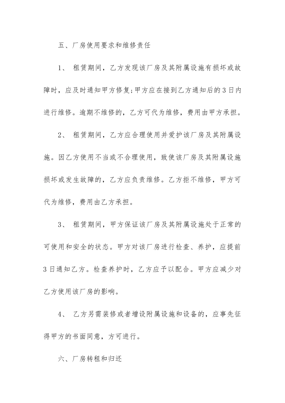 厂房出租合同3篇_第3页