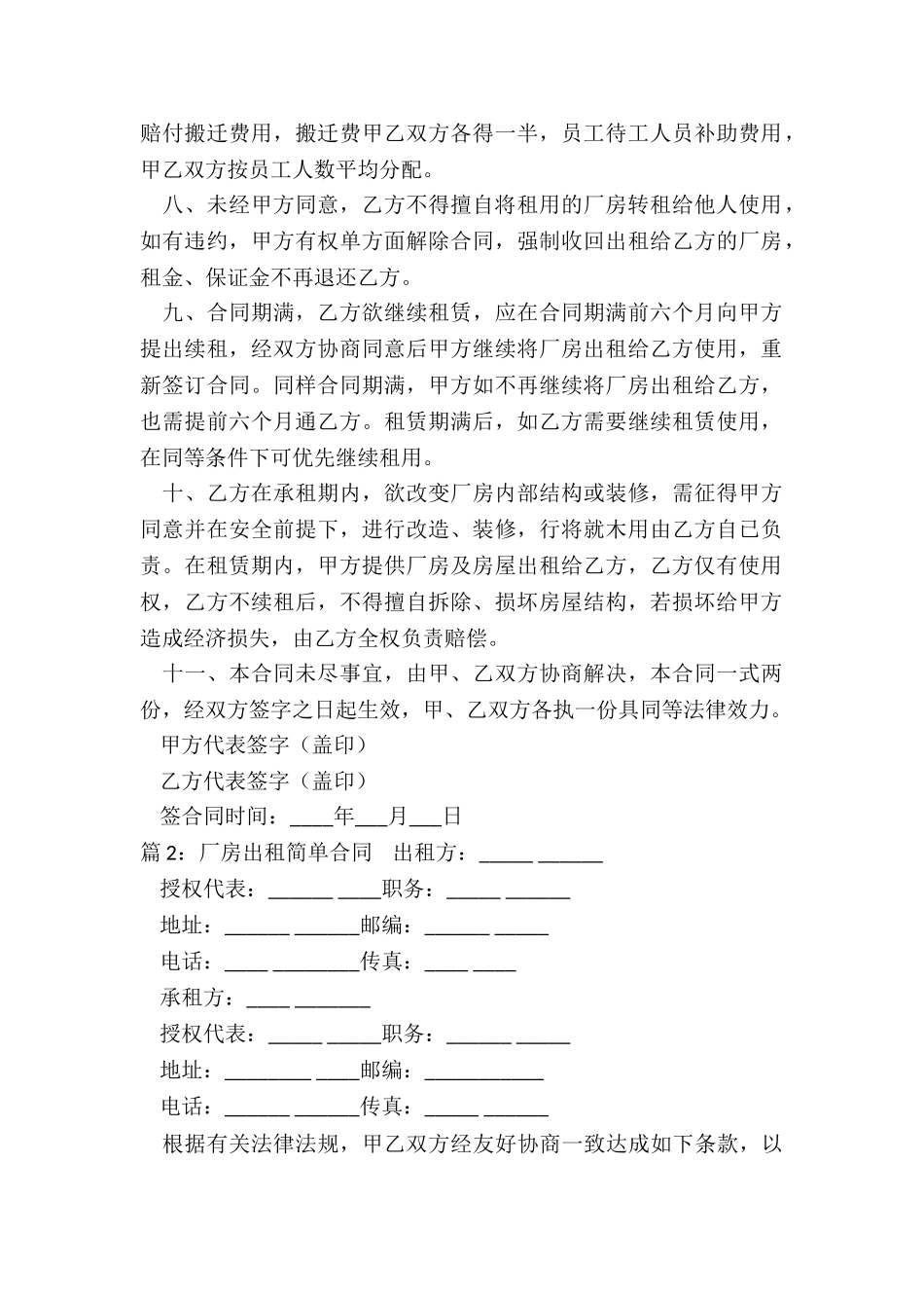 厂房出租合同协议范本简易_第2页