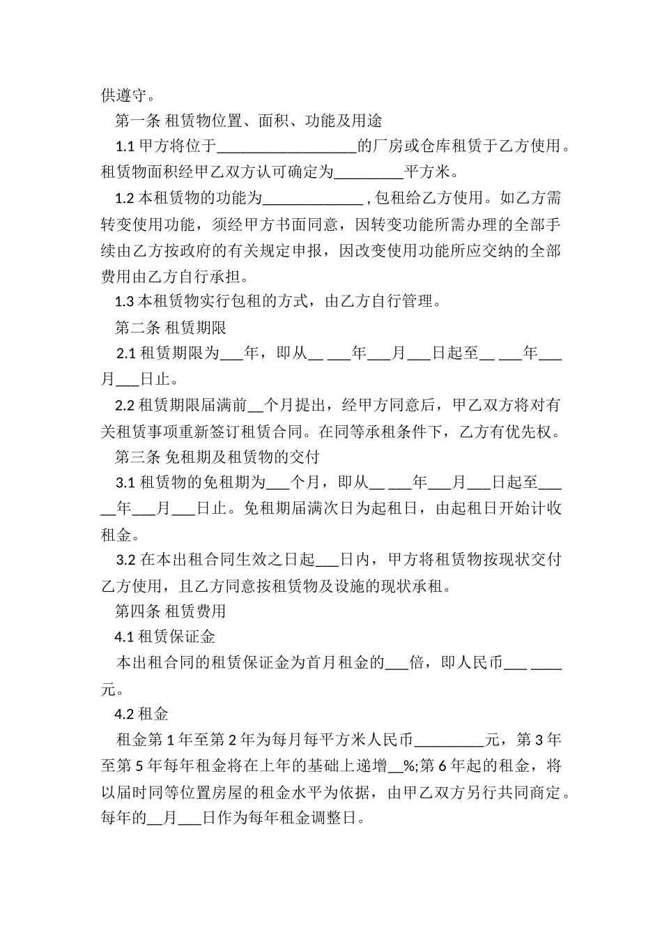 厂房出租合同协议范本简易_第3页