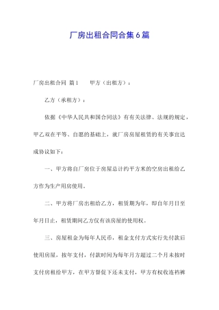 厂房出租合同合集6篇