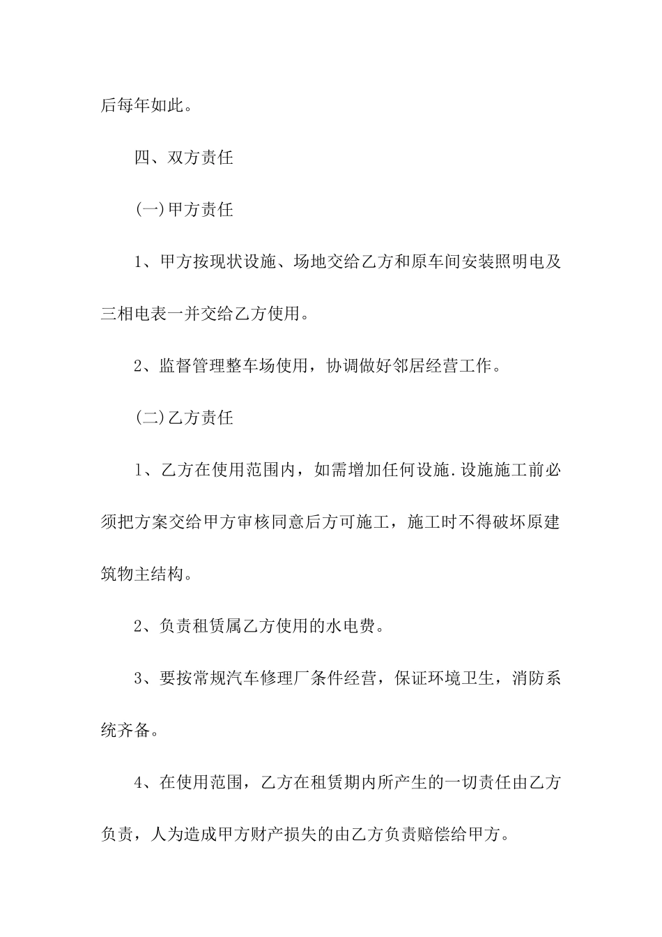 厂房出租合同合集5篇_第2页