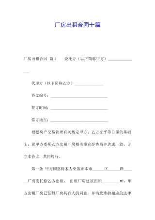 厂房出租合同十篇