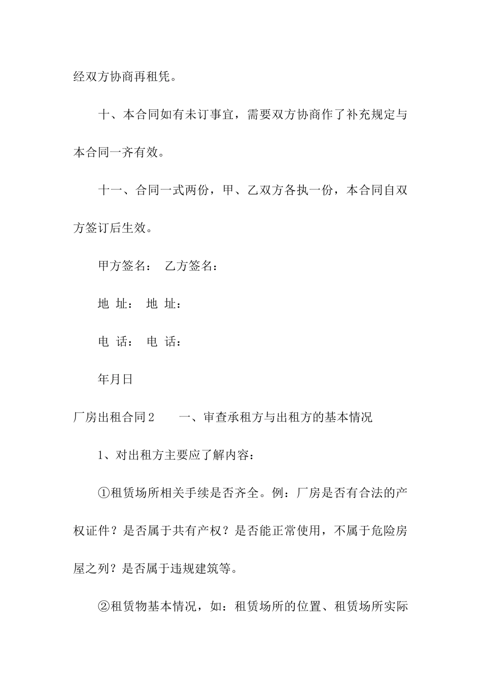 厂房出租合同合集15篇_第3页