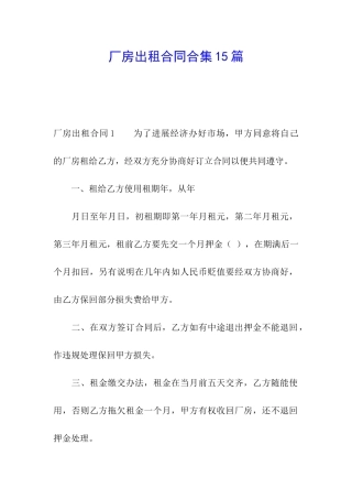 厂房出租合同合集15篇