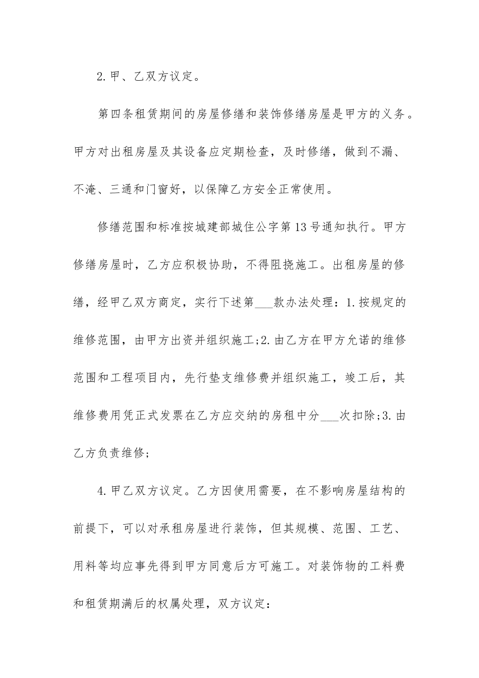 厂房出租合同协议2篇_第3页