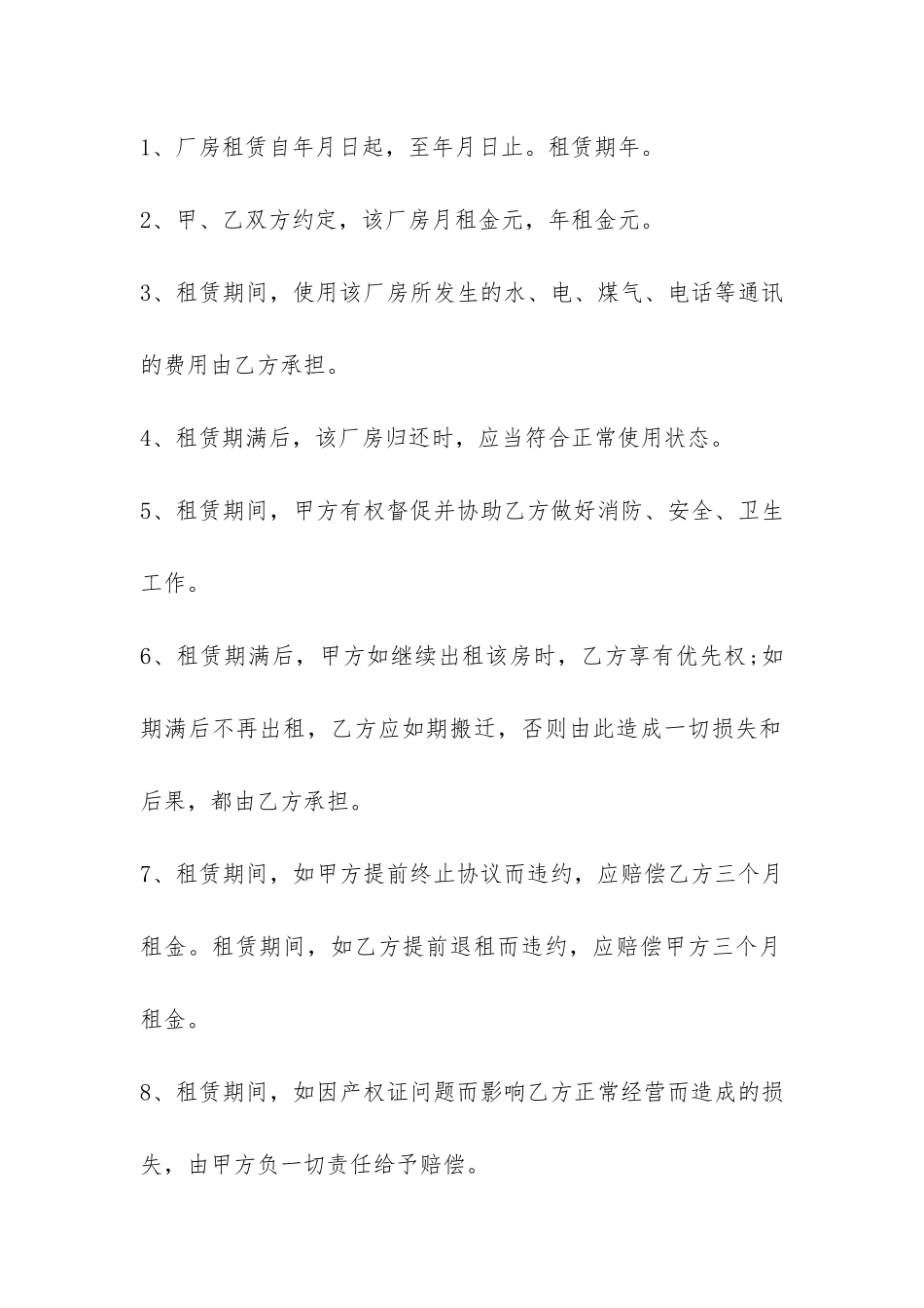 厂房出租合同协议书共3篇_第2页