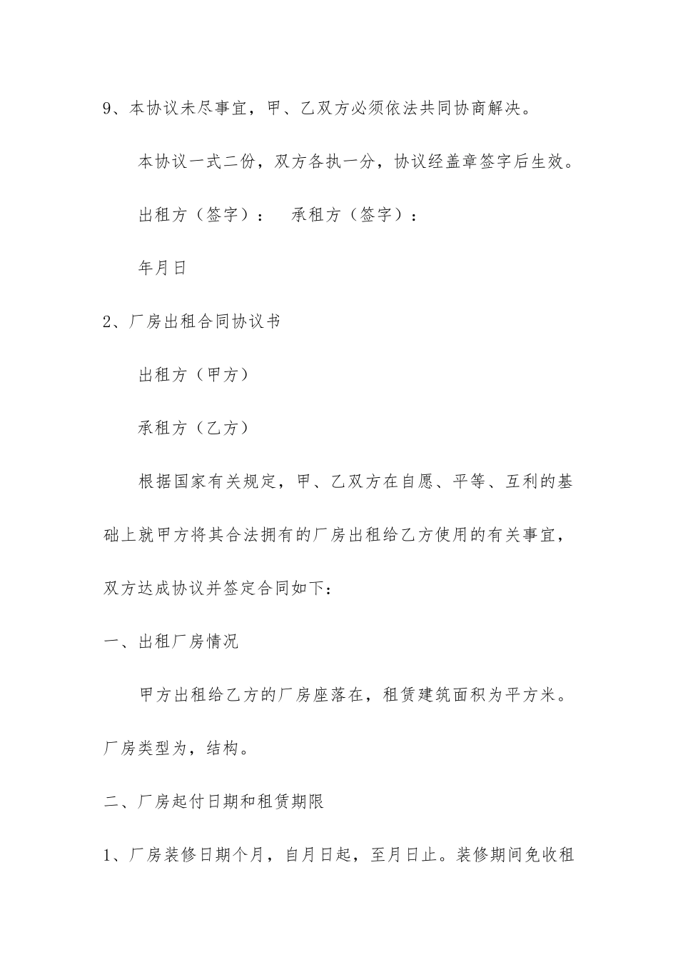 厂房出租合同协议书共3篇_第3页