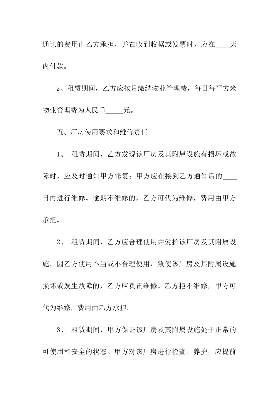 厂房出租合同参考范本_第3页