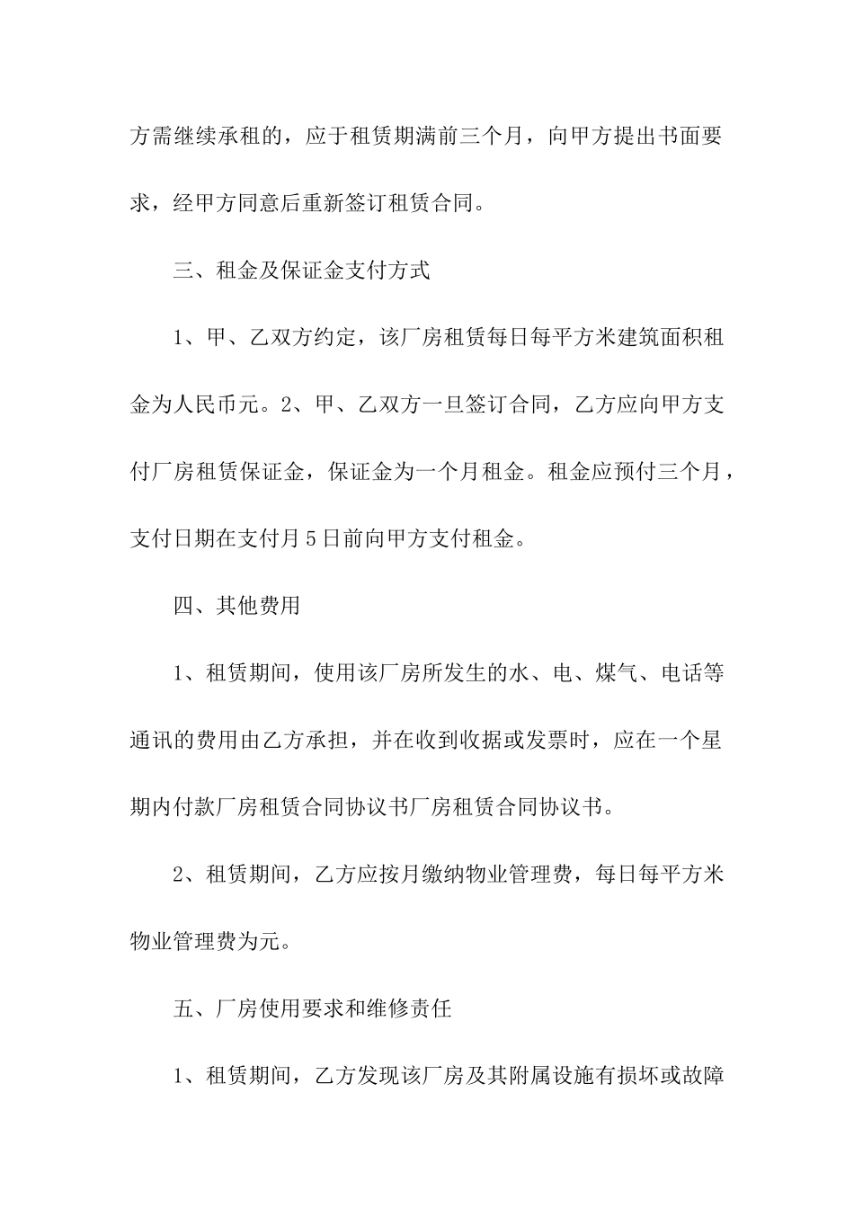 厂房出租合同模板9篇_第2页