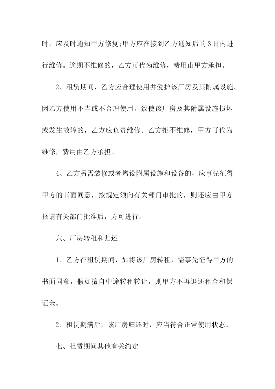 厂房出租合同模板10篇_第3页