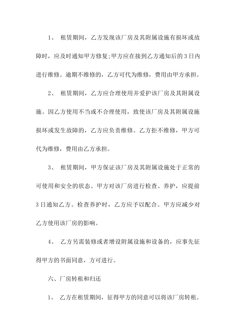 厂房出租合同模板七篇_第3页