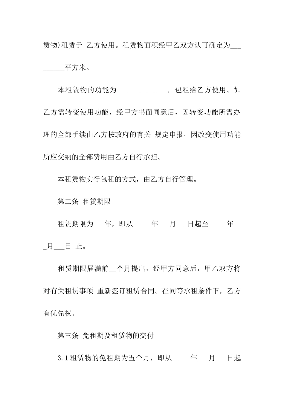 厂房出租合同模板十篇_第2页