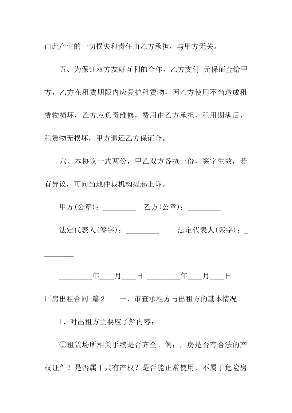 厂房出租合同模板合集八篇_第2页