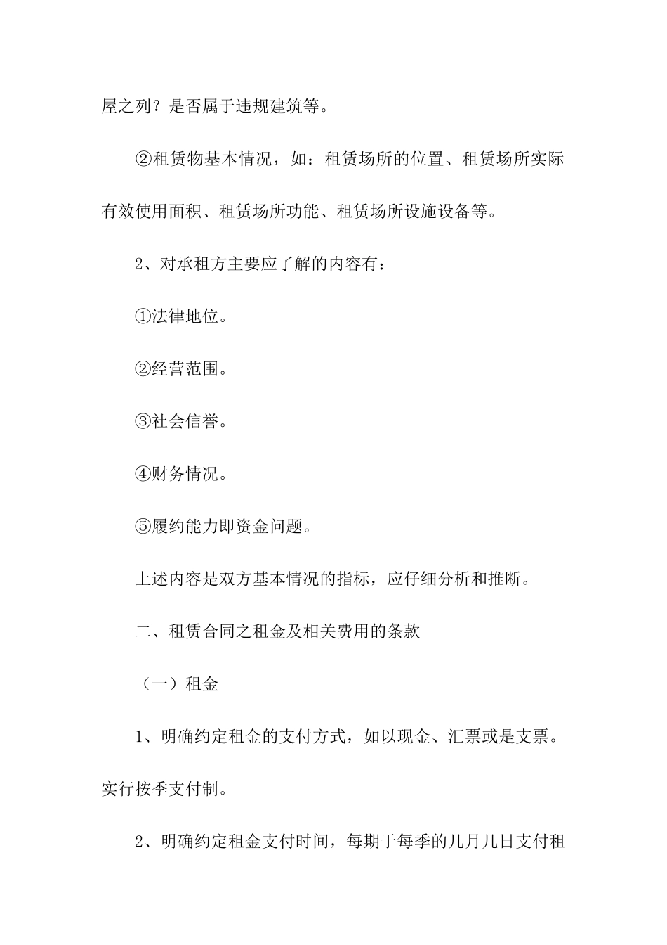 厂房出租合同模板合集八篇_第3页