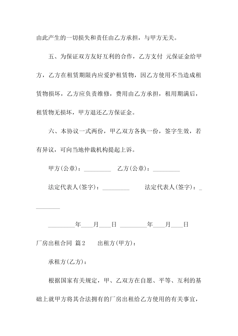 厂房出租合同模板五篇_第2页