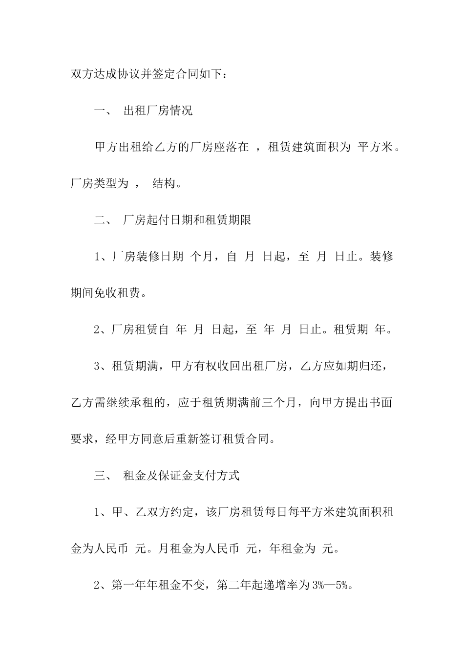 厂房出租合同模板五篇_第3页