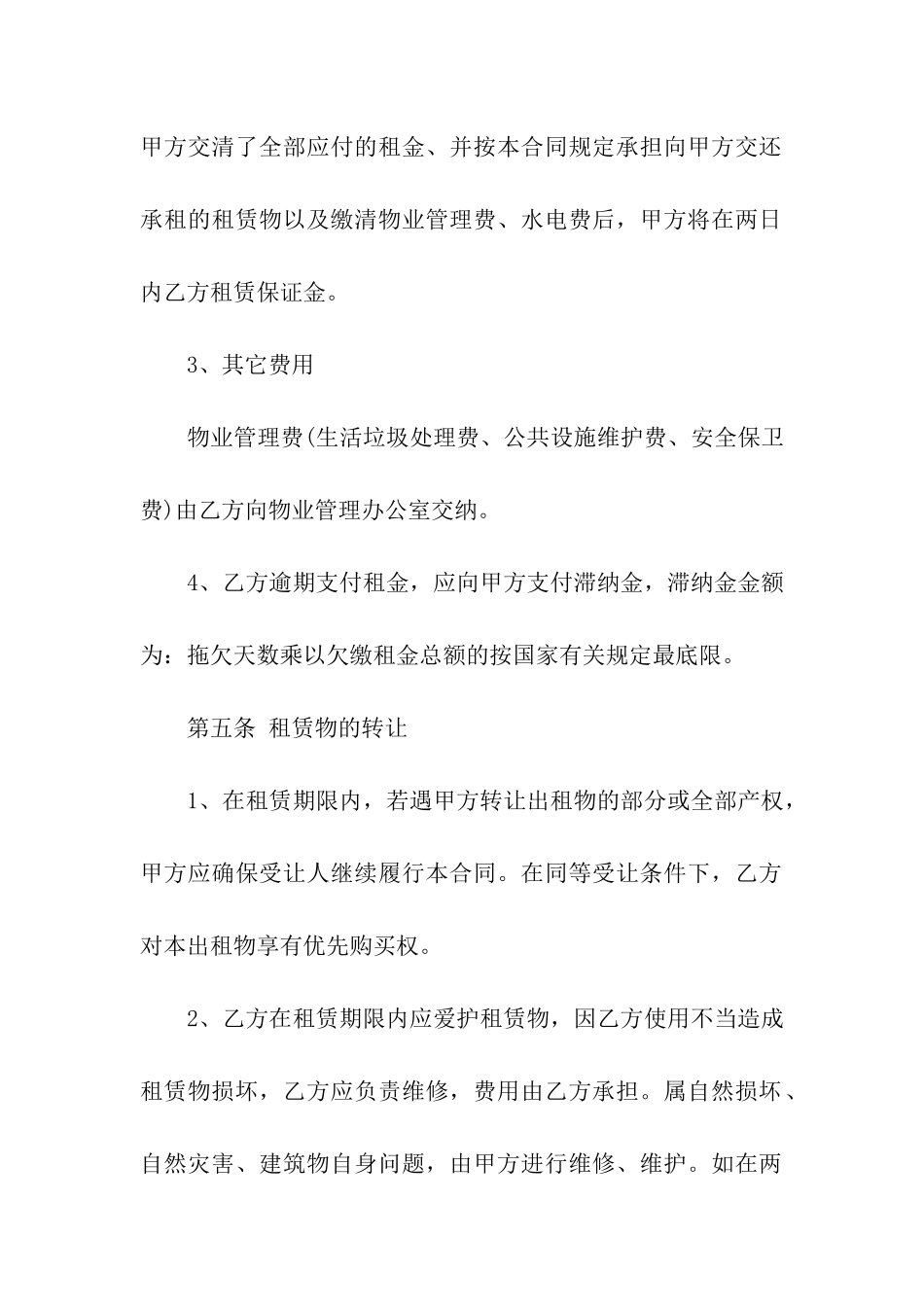 厂房出租合同模板合集十篇_第3页
