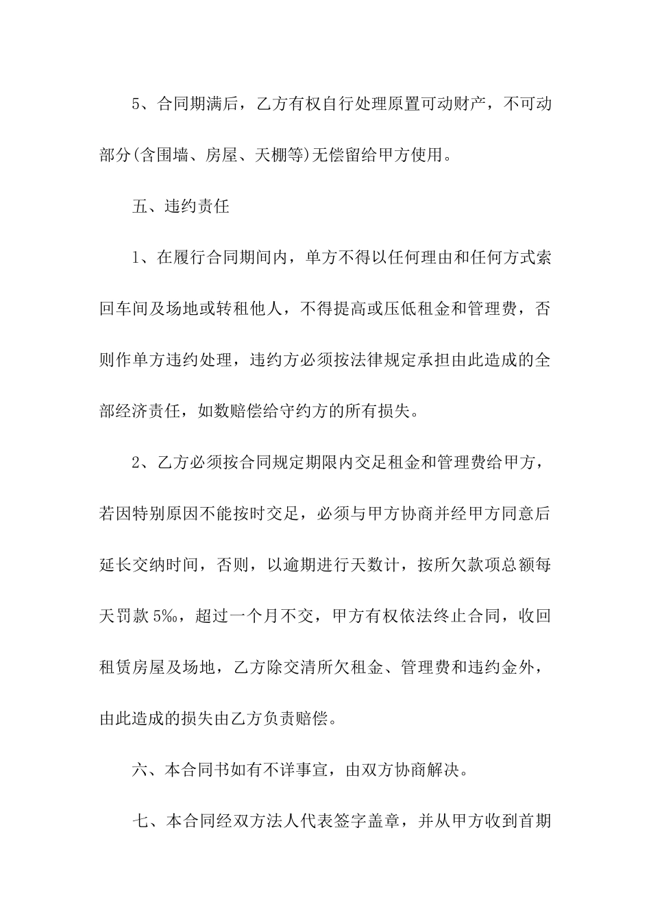 厂房出租合同模板合集5篇_第3页