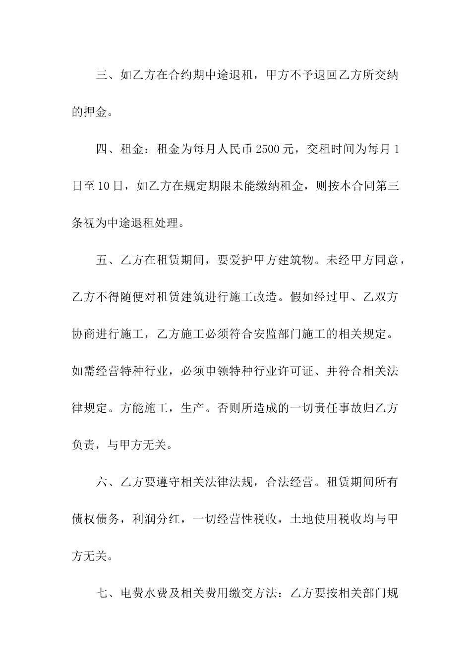 厂房出租合同模板合集9篇_第2页