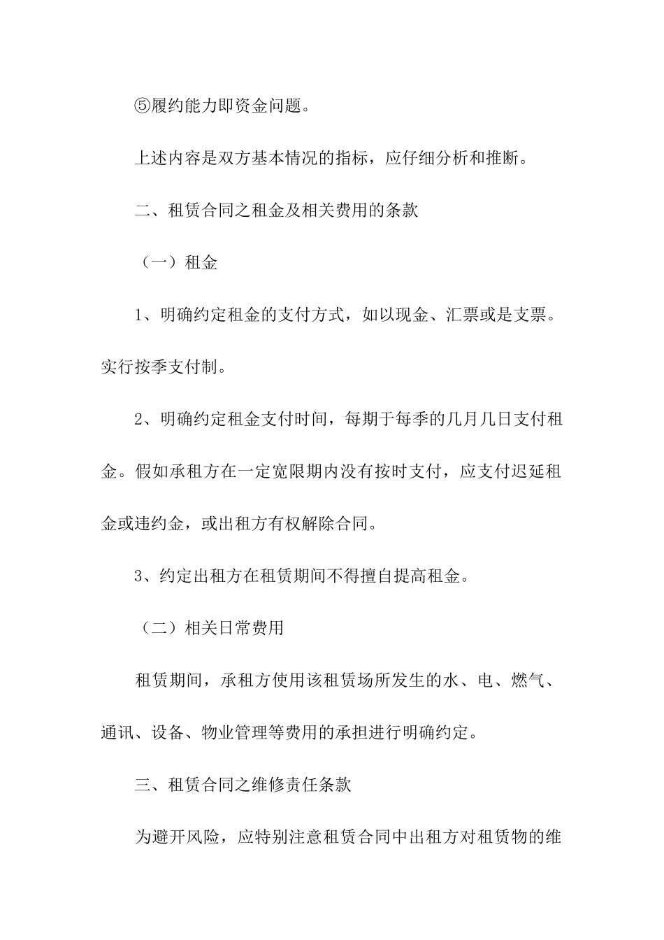 厂房出租合同模板合集8篇_第2页