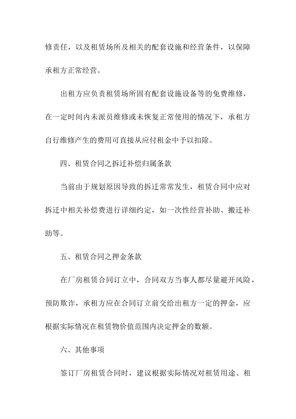 厂房出租合同模板合集8篇_第3页