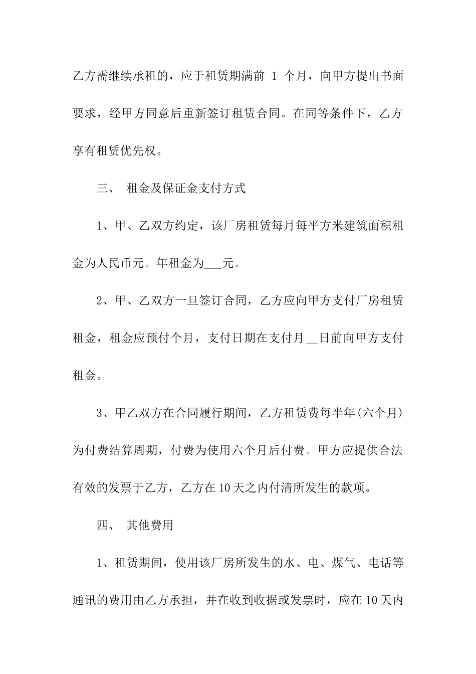 厂房出租合同模板汇编10篇_第2页