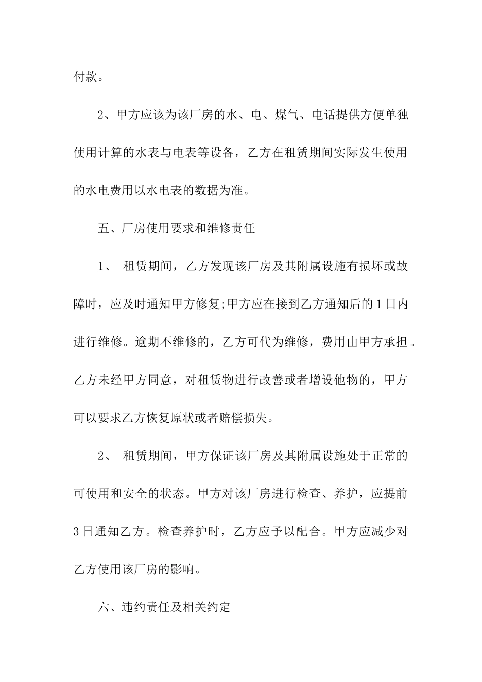 厂房出租合同模板汇编10篇_第3页