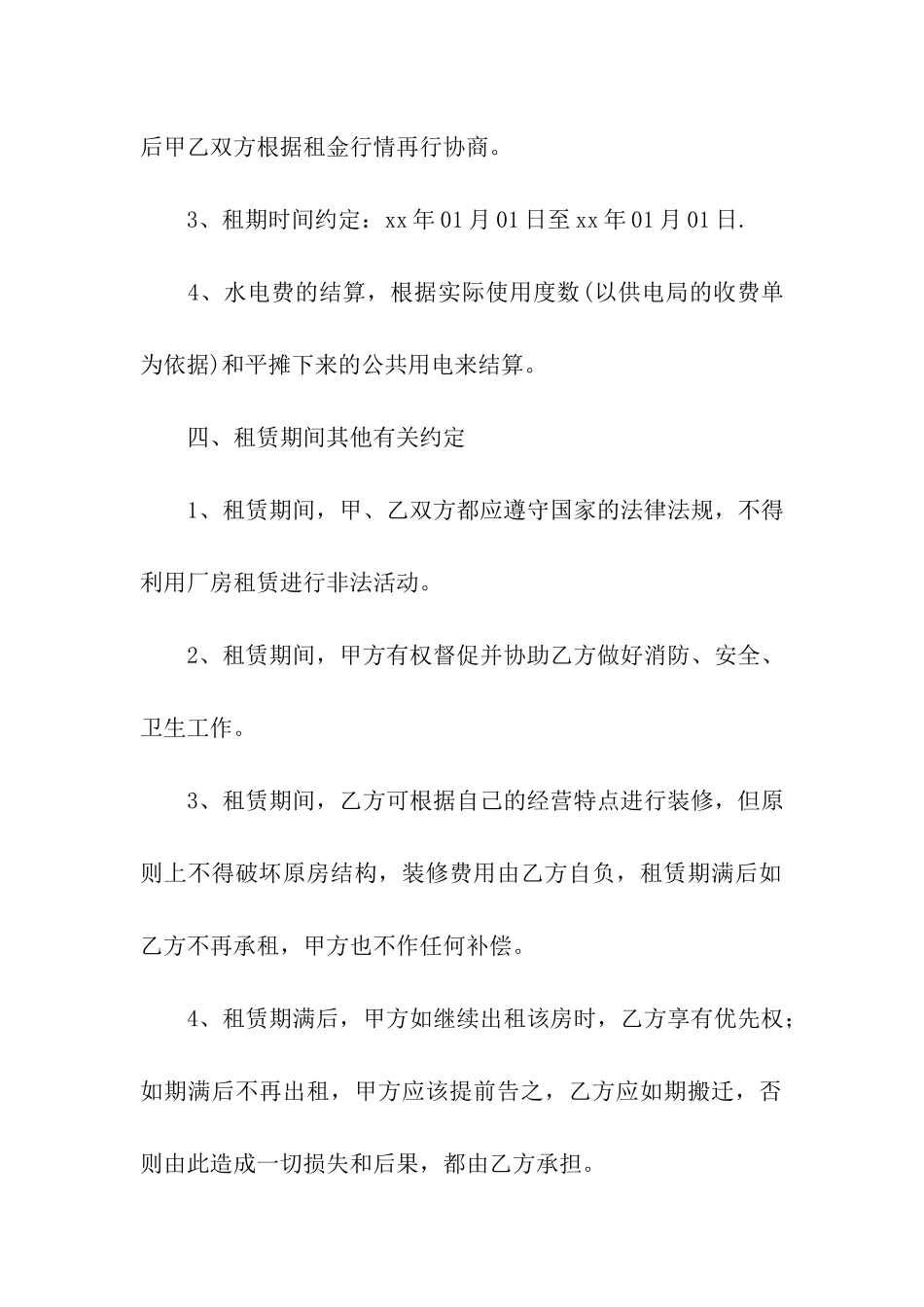 厂房出租合同模板汇总五篇_第2页