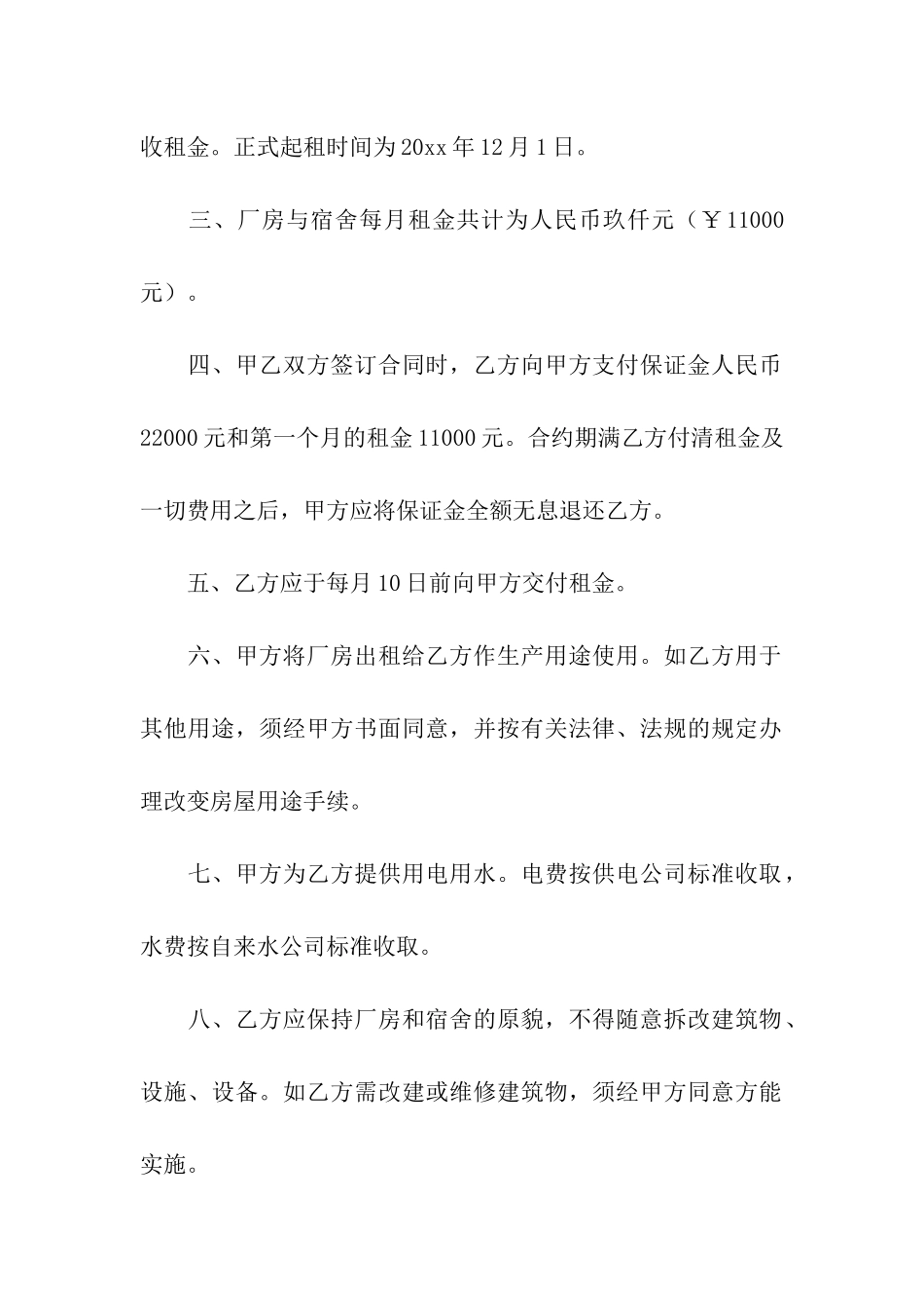 厂房出租合同模板汇编9篇_第2页