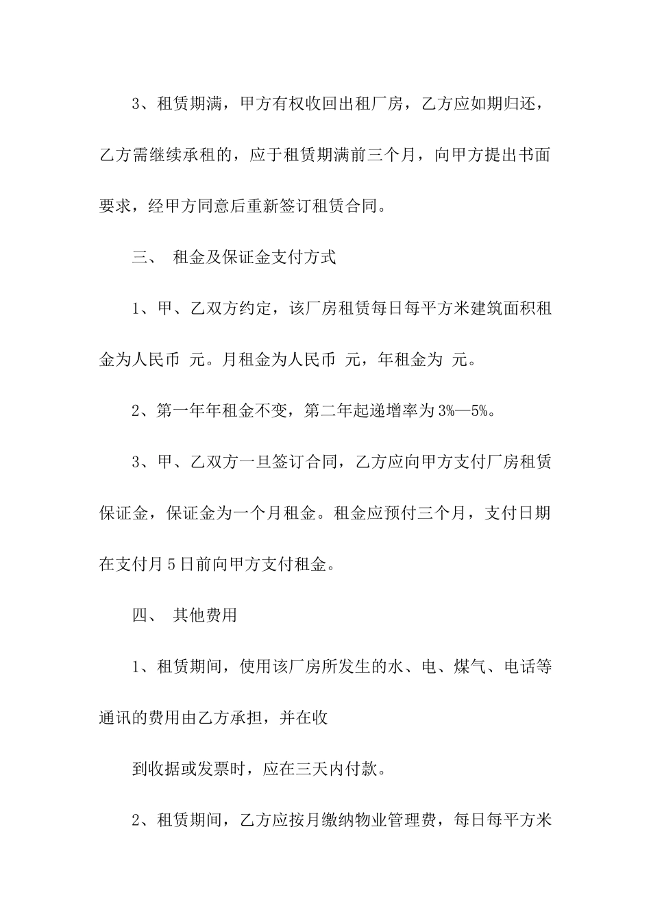 厂房出租合同模板集合10篇_第2页