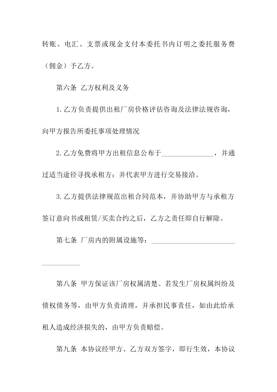 厂房出租合同模板集合8篇_第3页