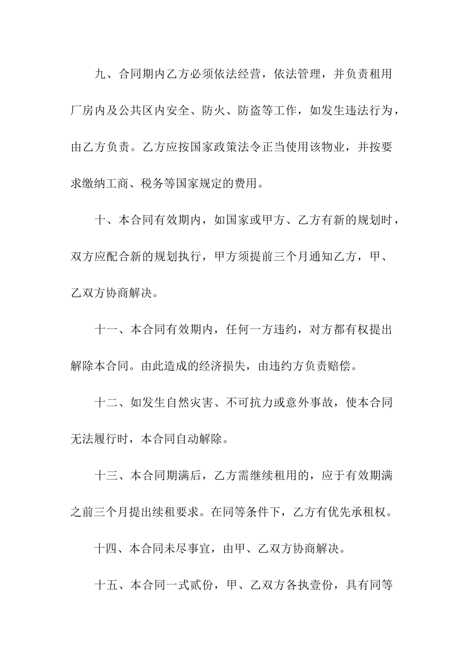 厂房出租合同模板汇编6篇_第3页